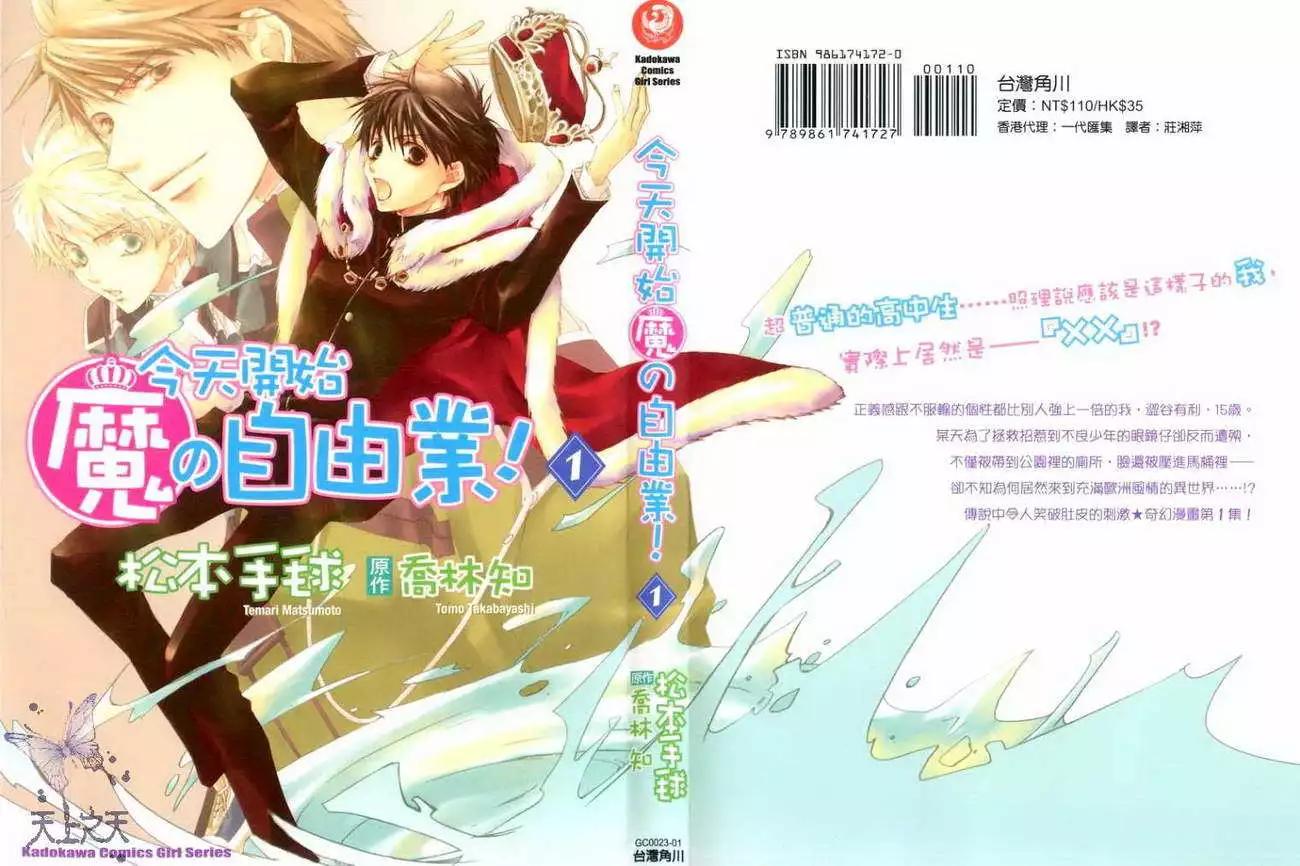 今天開始魔の自由業！ - 第01卷(1/2) - 1