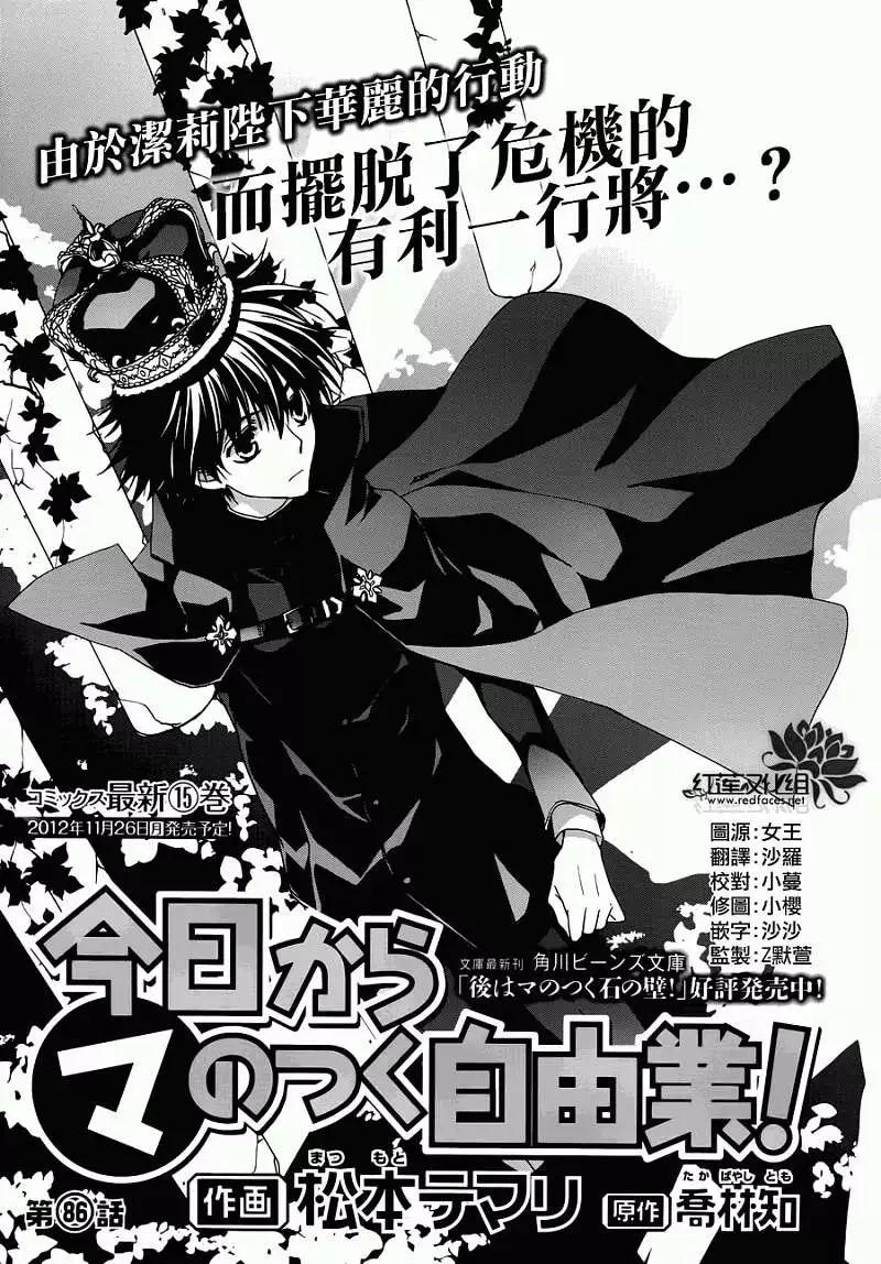 今天開始魔の自由業！ - 第086回 - 1