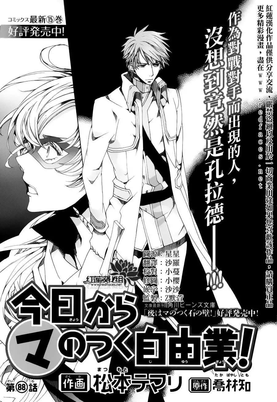 今天開始魔の自由業！ - 第088回 - 1