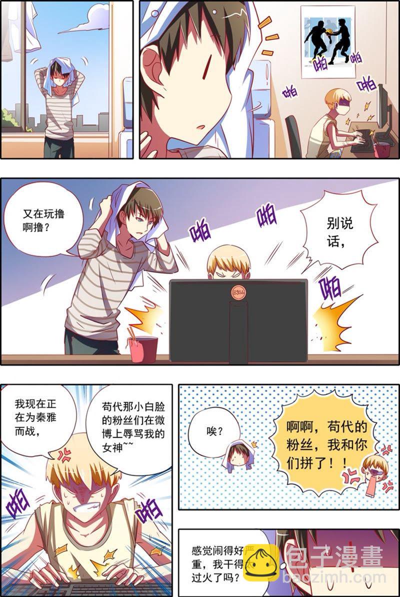 今天開始做明星 - 第1話男扮女裝什麼的太羞恥了4 - 2