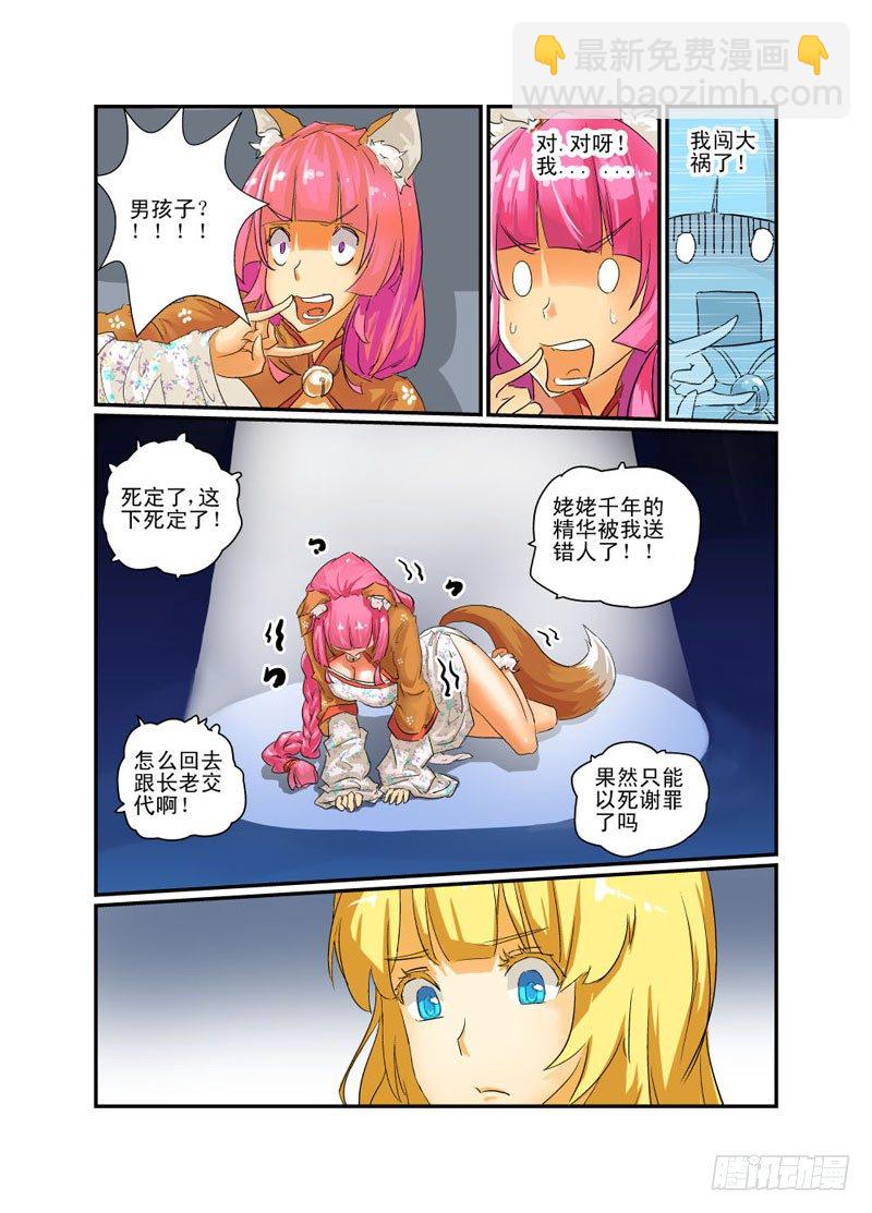 今天開始做女神 - 02 冤家路窄 - 2