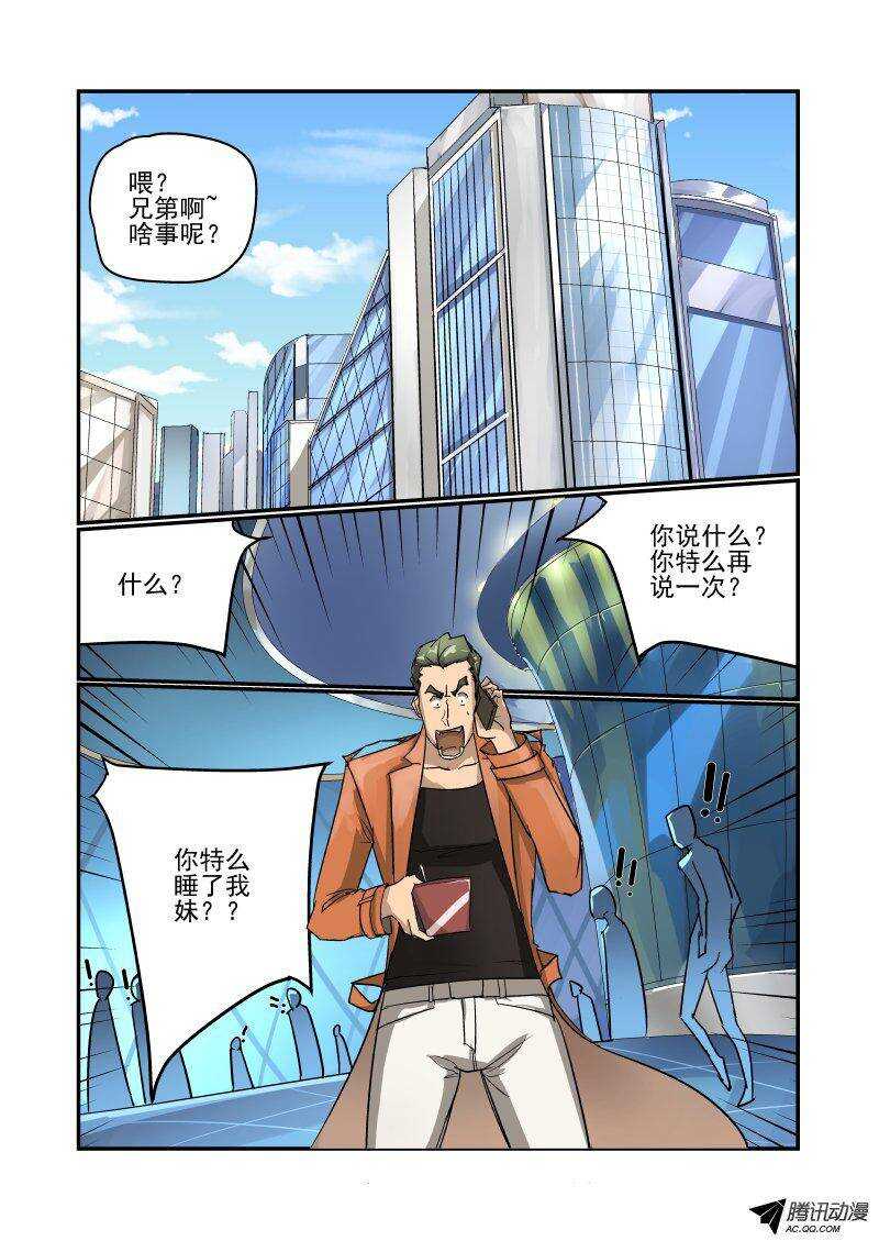 今天開始做女神 - 100 你也是個臭小子 - 1