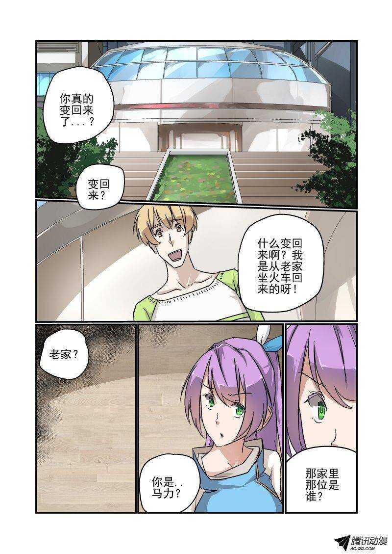 今天開始做女神 - 119 比真的還真哦 - 1