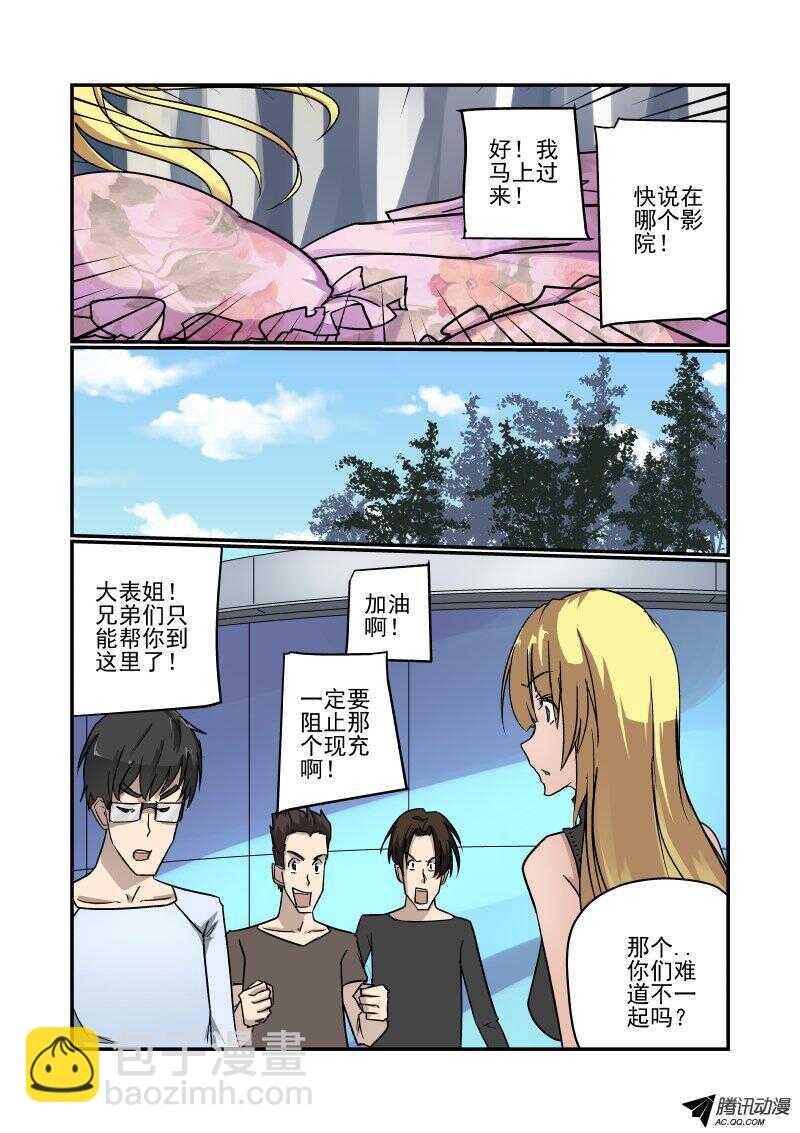 今天開始做女神 - 132 這不對呀 - 2
