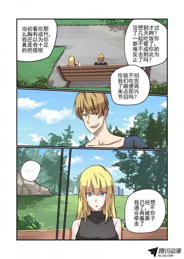 今天開始做女神 - 134 自己看着辦 - 1