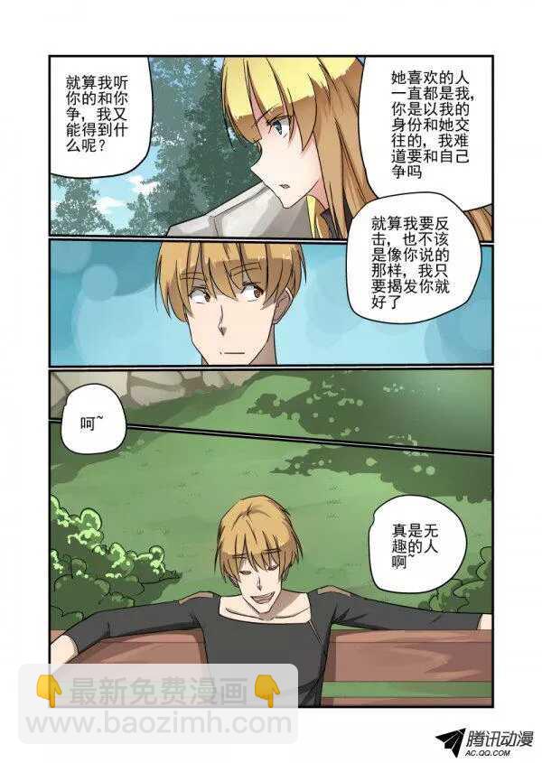 今天開始做女神 - 134 自己看着辦 - 2