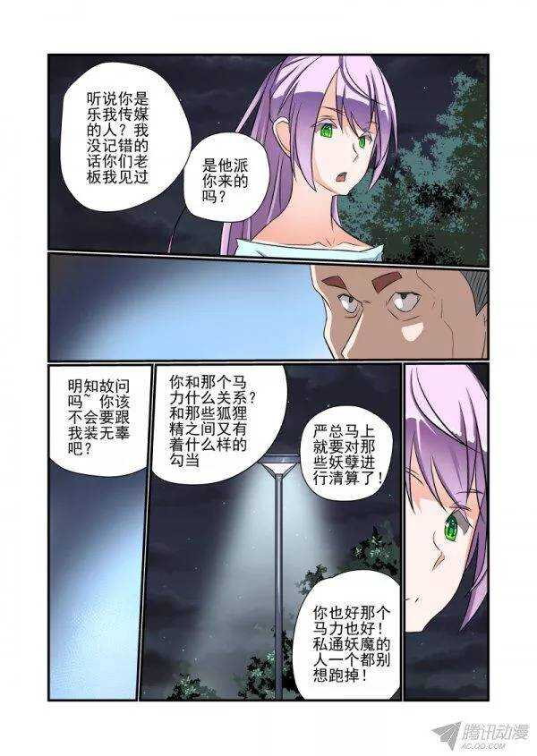 今天開始做女神 - 146 要出大事了 - 1