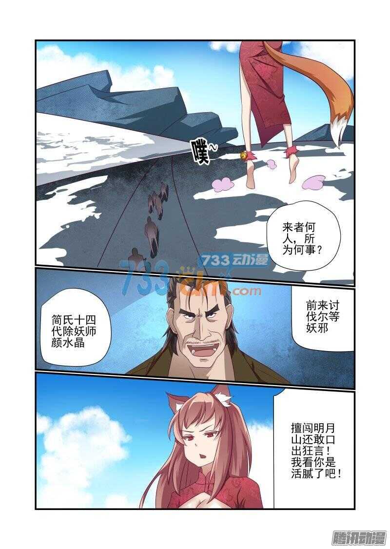 今天開始做女神 - 154 母鈴 - 2