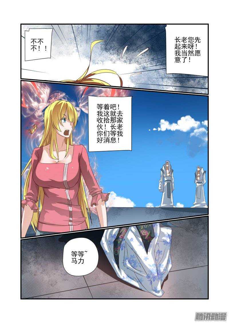 今天開始做女神 - 168 換我了 - 2