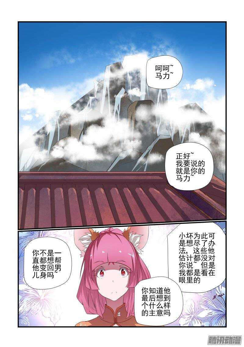 今天開始做女神 - 174 看你的了 - 1