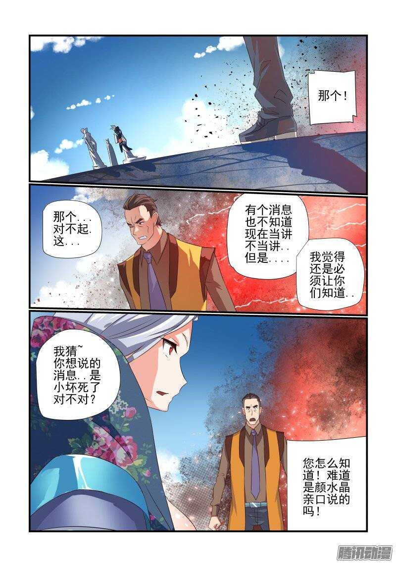 今天開始做女神 - 174 看你的了 - 2