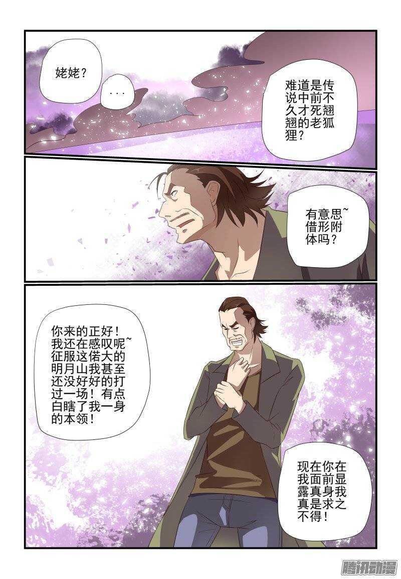 今天開始做女神 - 176 姥姥 - 1