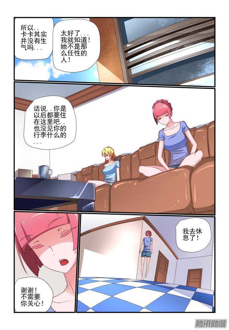 今天開始做女神 - 185 怎麼可能啊 - 1
