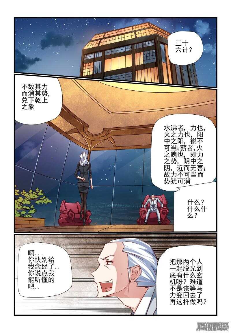 今天開始做女神 - 209 釜底抽薪 - 1