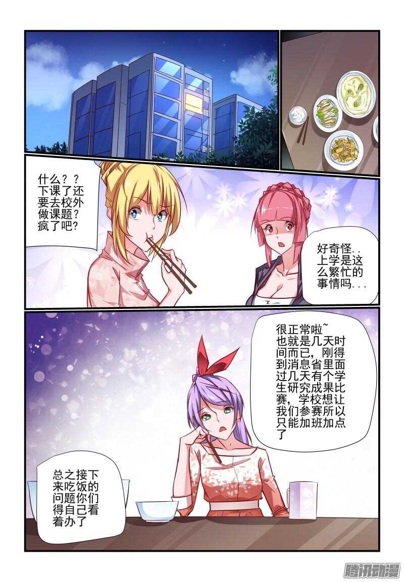 今天開始做女神 - 221 新計劃 - 1