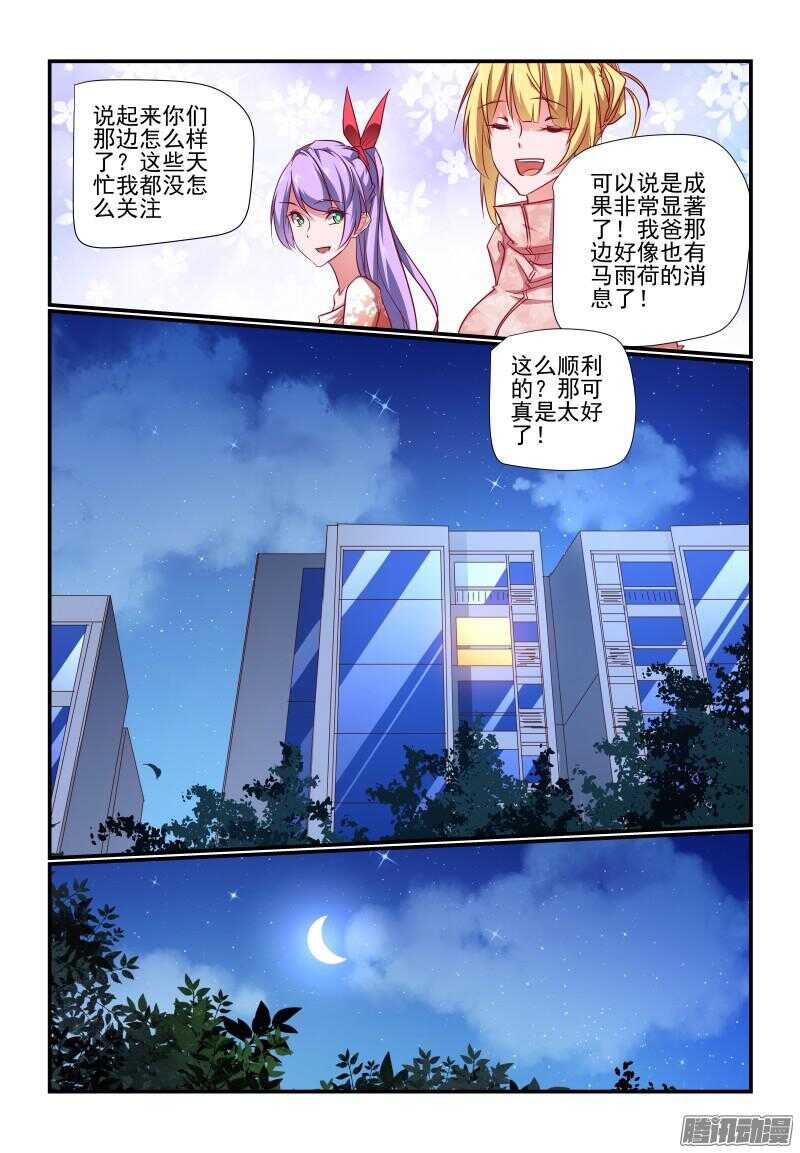 今天開始做女神 - 221 新計劃 - 2