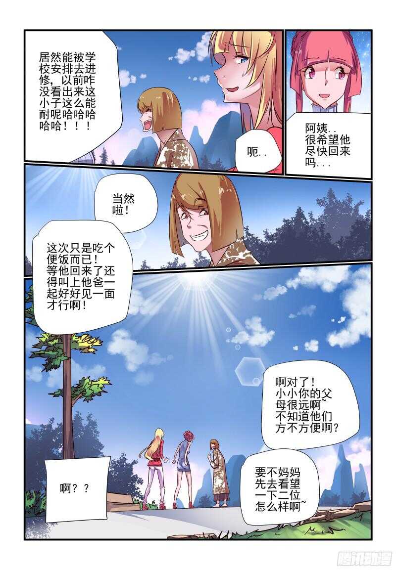 今天開始做女神 - 234 認真的啊 - 2