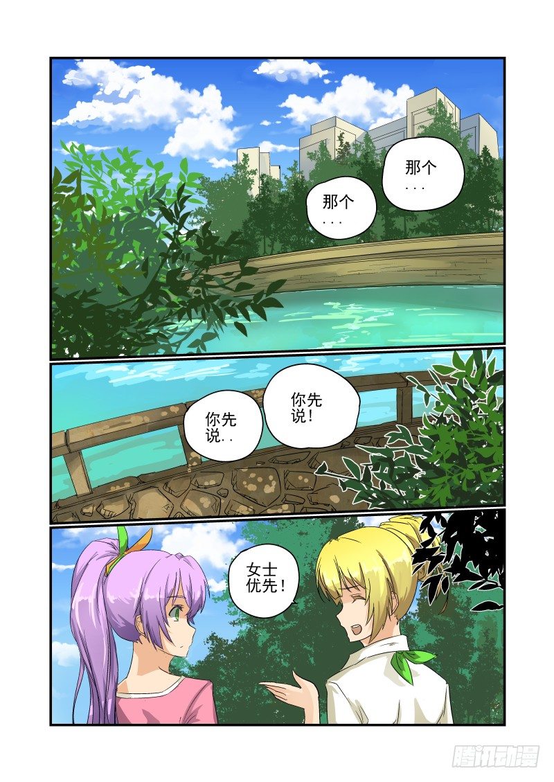 今天開始做女神 - 27 是誤會來的 - 1