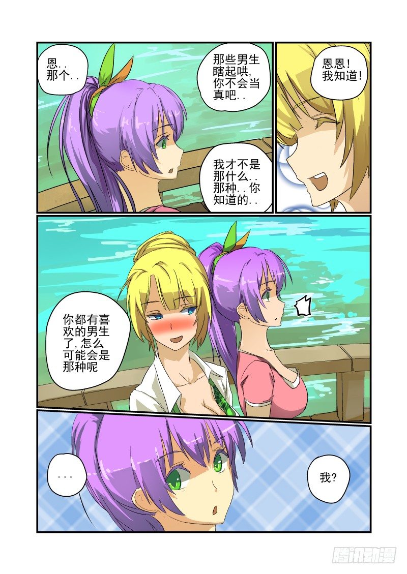 今天開始做女神 - 27 是誤會來的 - 2