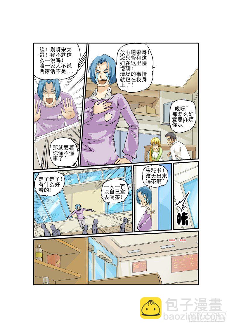 今天開始做女神 - 04 馬力瑪麗 - 2