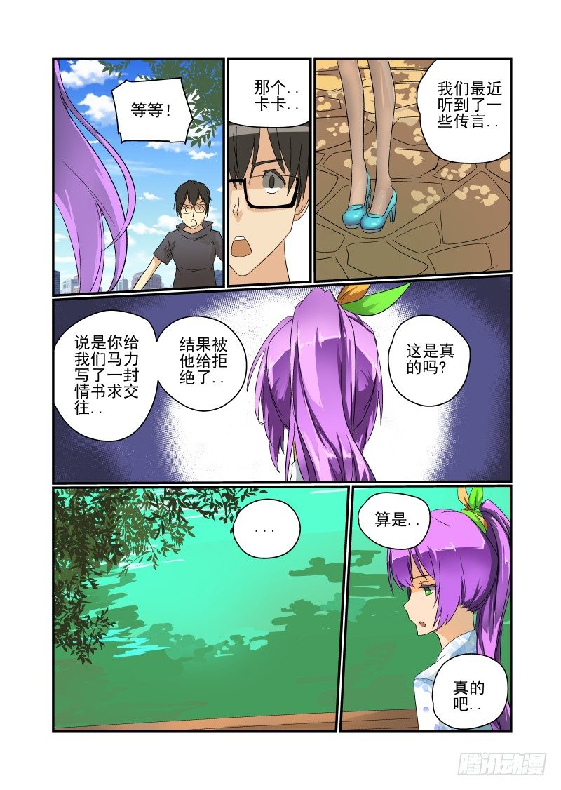 今天開始做女神 - 33 你走運了 - 2