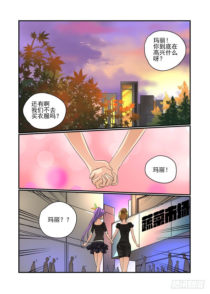 今天開始做女神 - 43 膽兒肥了呀？ - 1