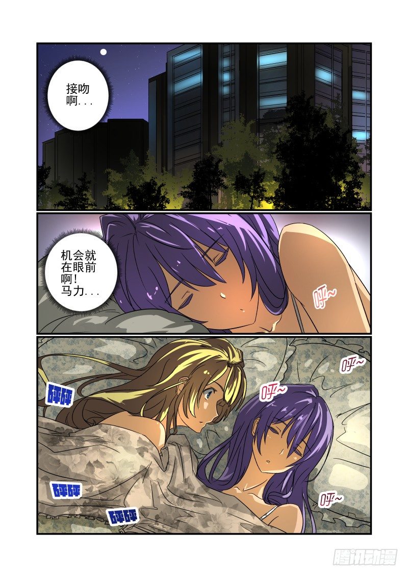 今天開始做女神 - 49 到底想要什麼 - 1