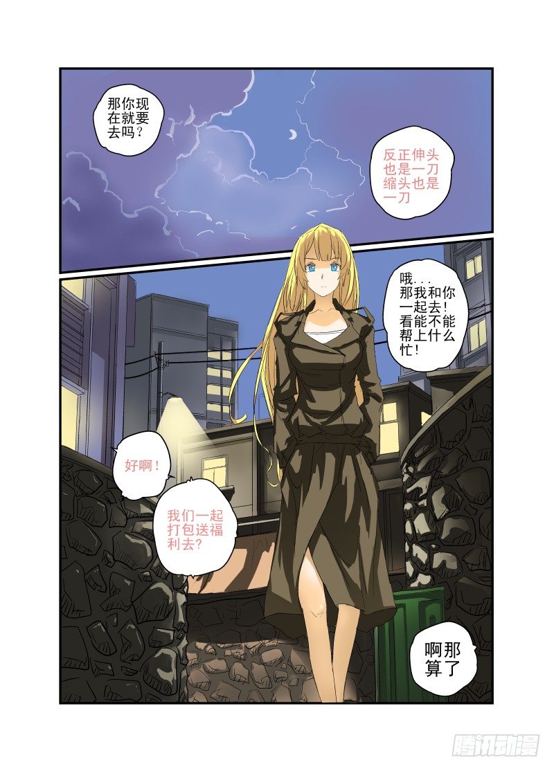 今天開始做女神 - 06 直男之心 - 1