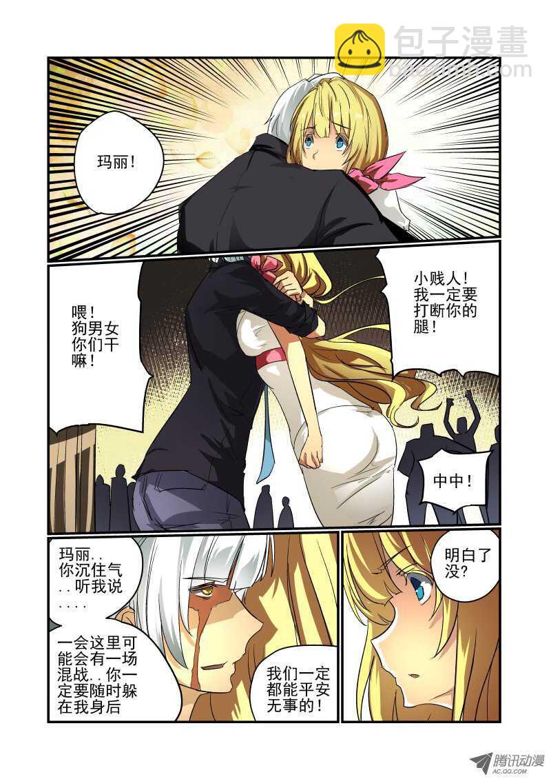 今天開始做女神 - 64 黃雀在後 - 2
