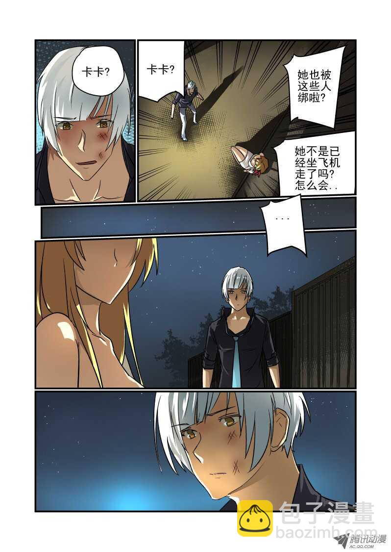 今天開始做女神 - 66 對不起 - 2