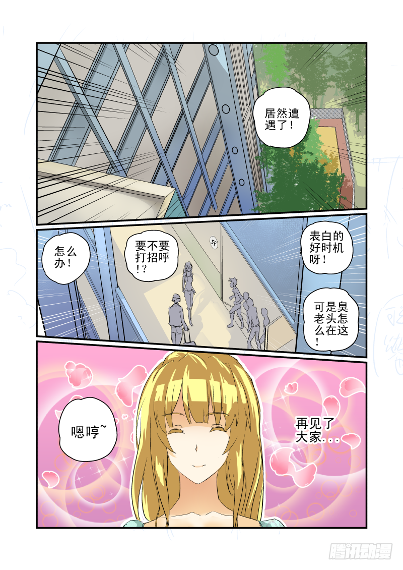 今天開始做女神 - 08 女神對撞 - 1