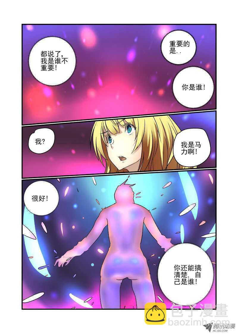 今天開始做女神 - 72 問你點事情 - 2