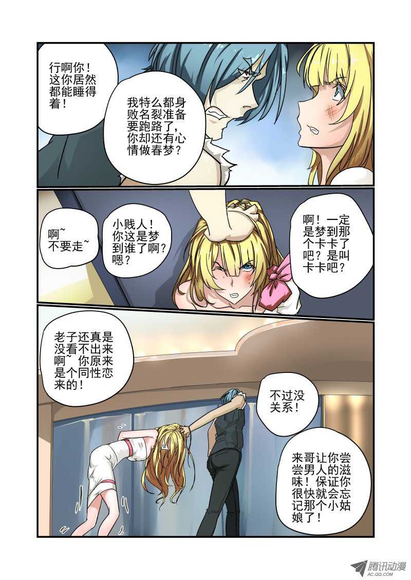 今天開始做女神 - 74 面對現實吧 - 2