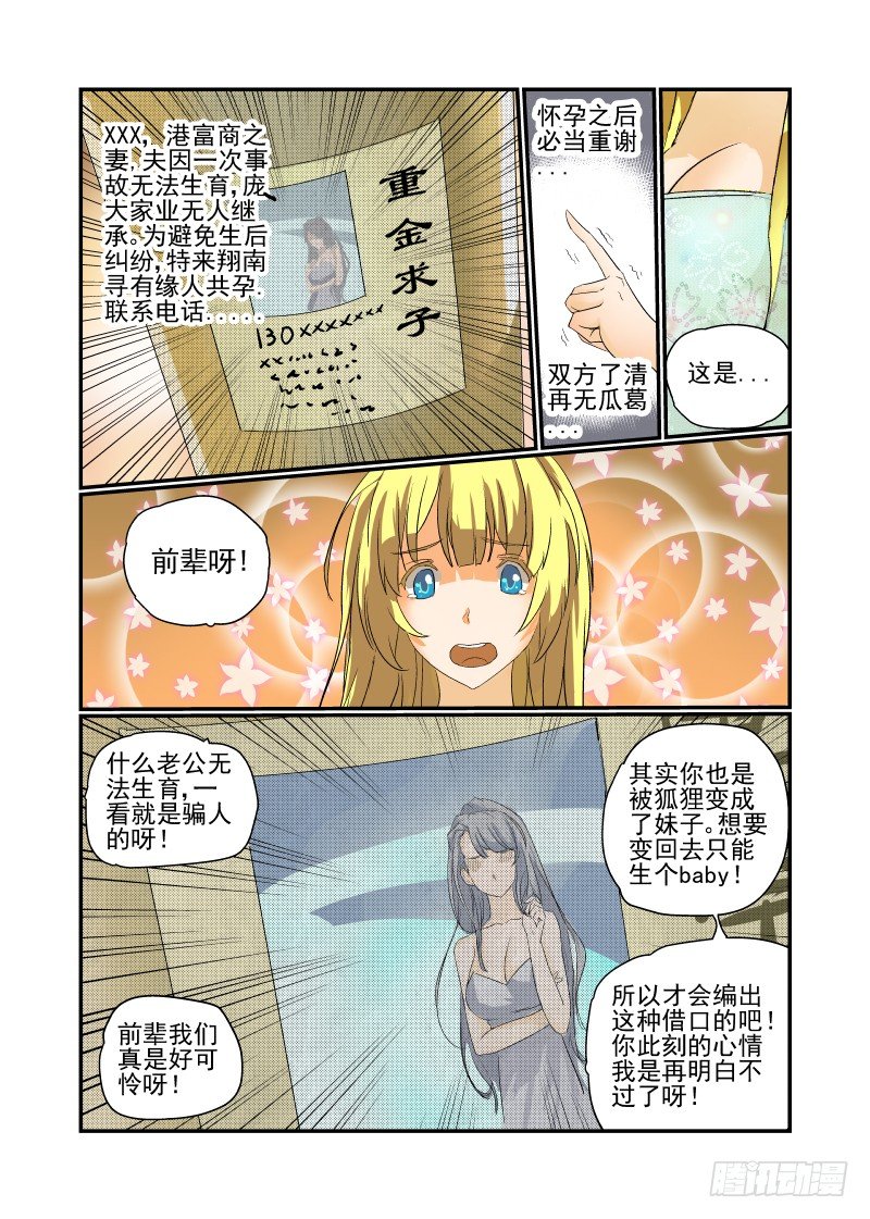今天開始做女神 - 10 新的開始 - 1