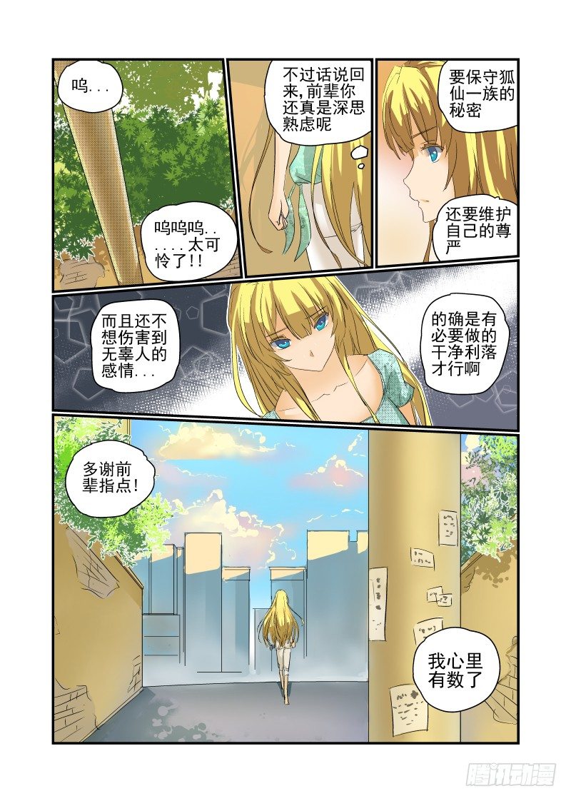 今天開始做女神 - 10 新的開始 - 2