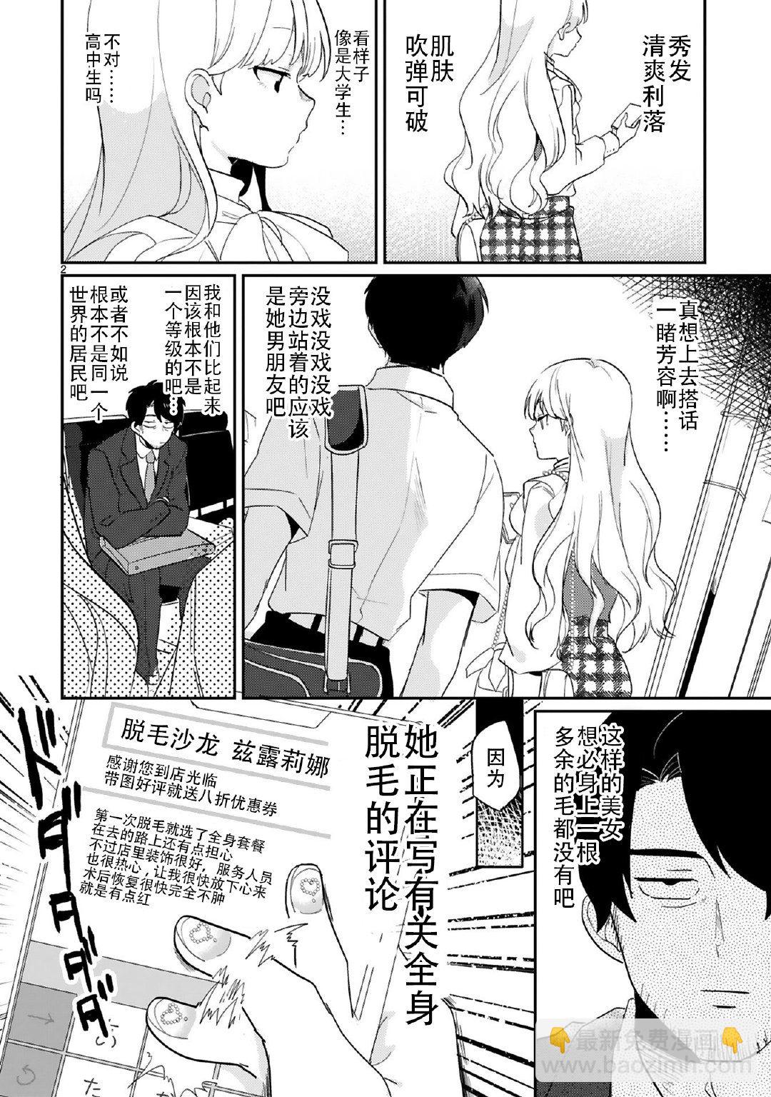 今天，我在車站遇到了可愛女孩 - 第01話 - 1