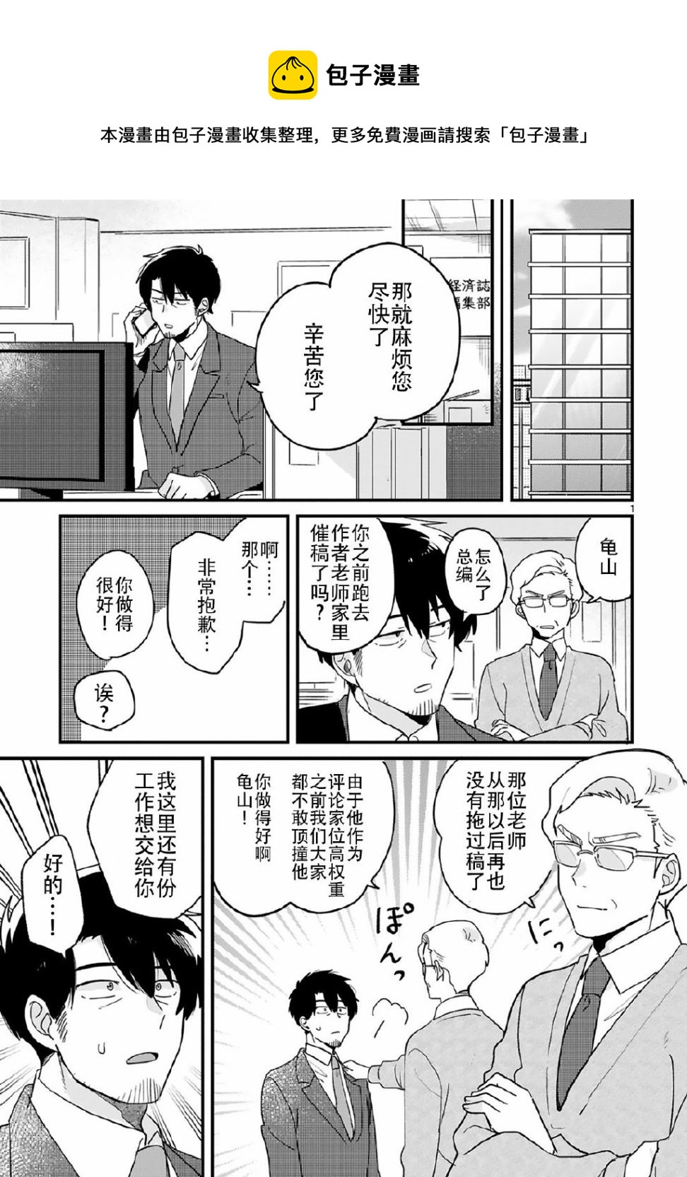 今天，我在車站遇到了可愛女孩 - 第03話 - 1