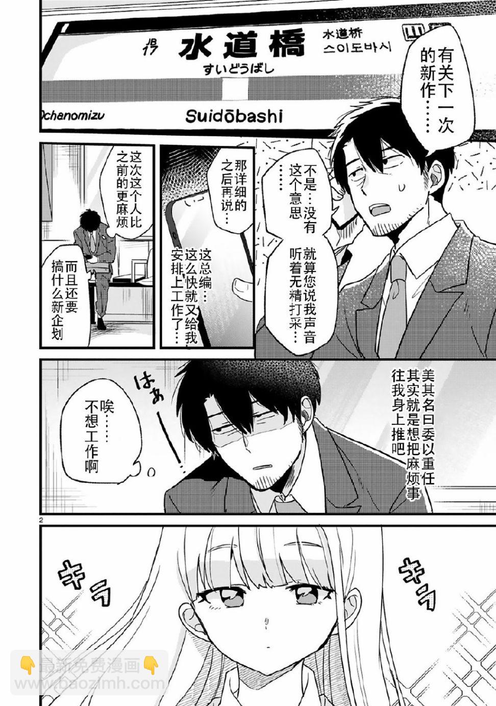 今天，我在車站遇到了可愛女孩 - 第03話 - 2