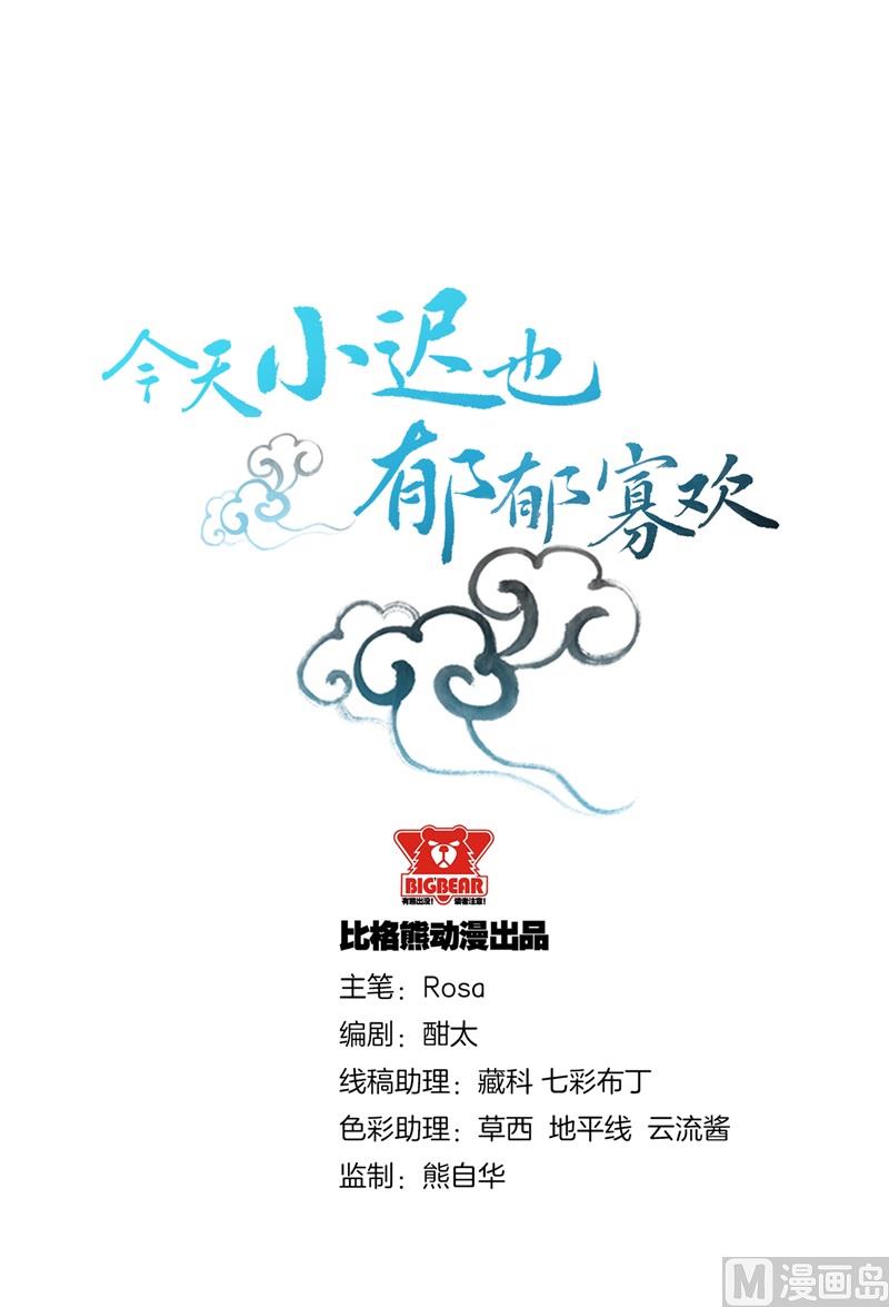 今天小遲也鬱鬱寡歡 - 048精神科醫生（六）(1/2) - 2