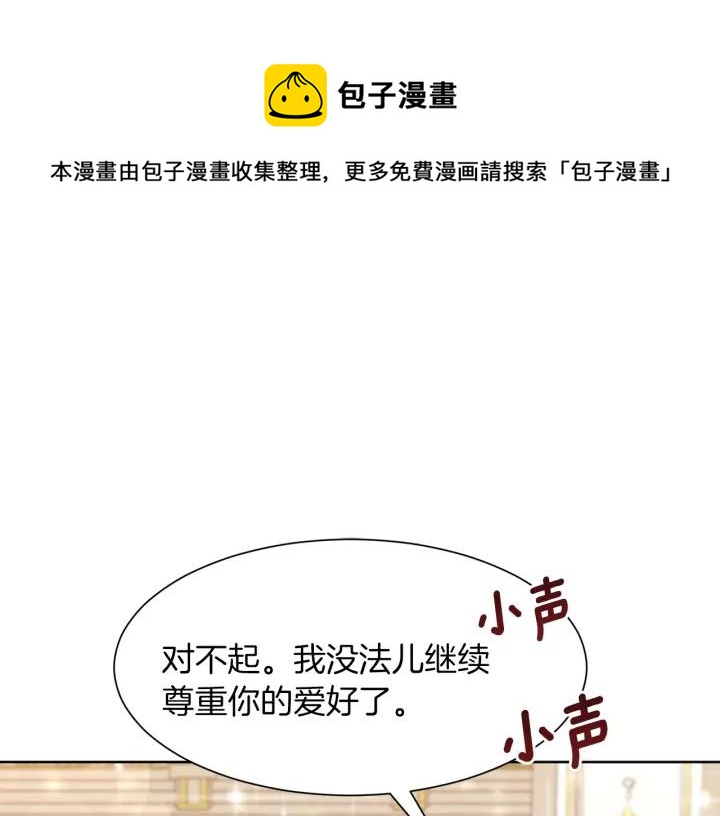 今天選誰分手？ - 第81話 心有所屬(1/4) - 1