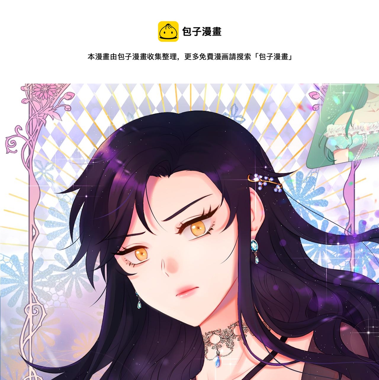 今天選誰分手？ - 第97話 暗殺(1/4) - 1