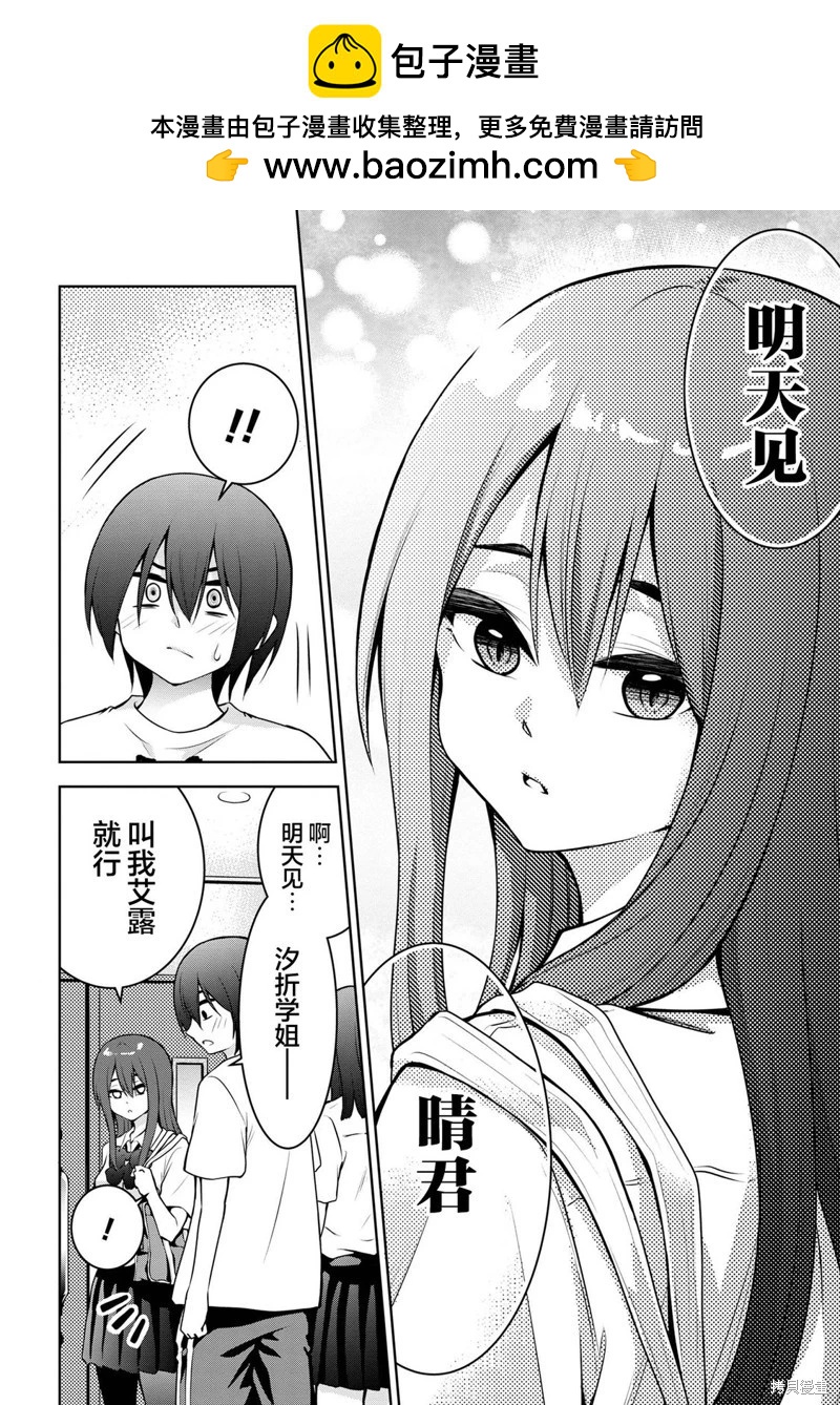 今天也來了啊，依田學姐 - 第44話 - 2