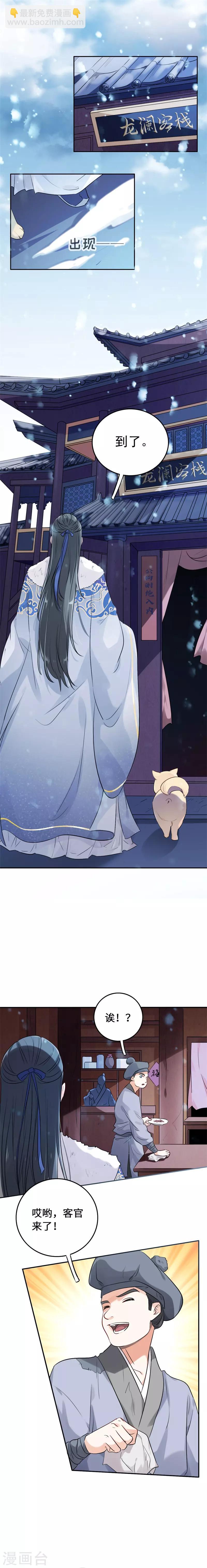 今天也沒變成人 - 第3話 這是物種歧視 - 2