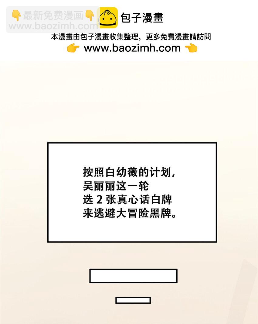 今天也沒變成玩偶呢 - 57 因禍得福(1/2) - 2