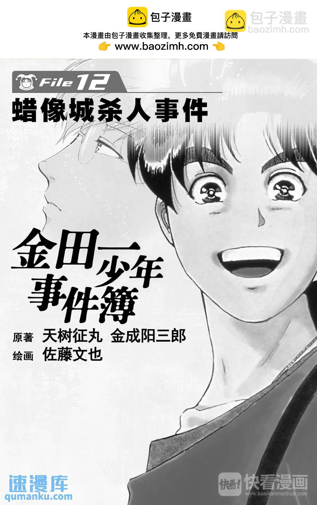 金田一少年事件簿 - 蠟像城殺人事件⑥ - 2
