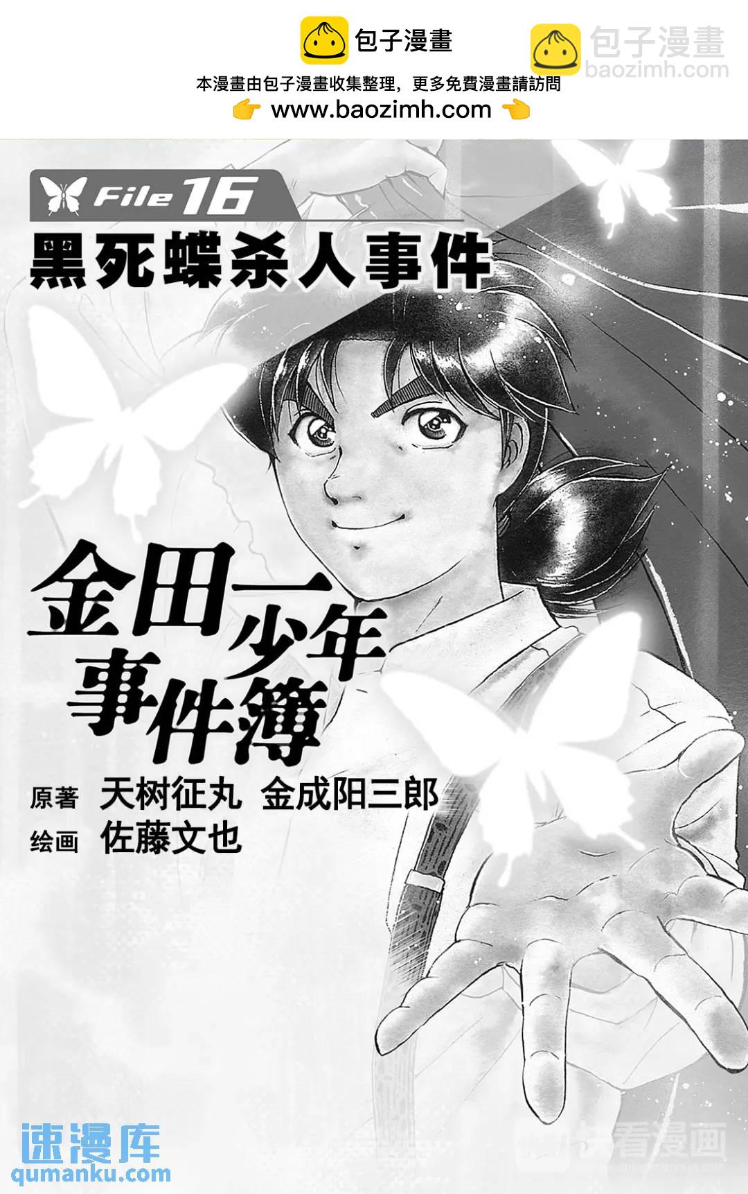 金田一少年事件簿 - 黑死蝶殺人事件⑫ - 2