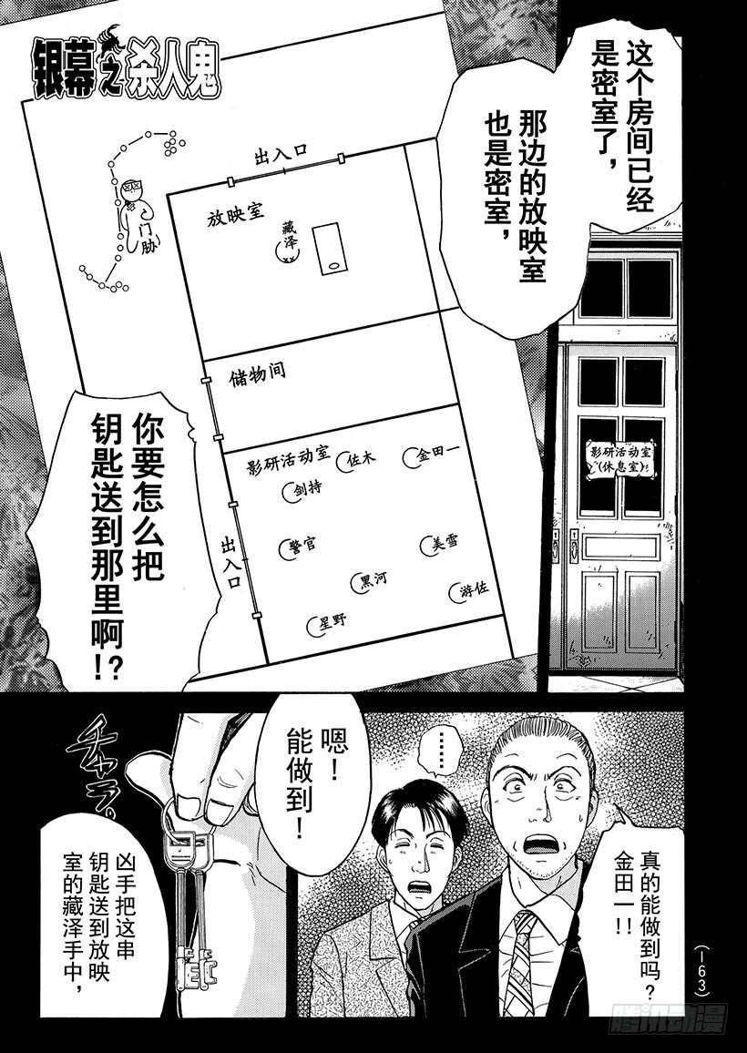 金田一少年事件簿 - 銀幕之殺人鬼⑧ - 1