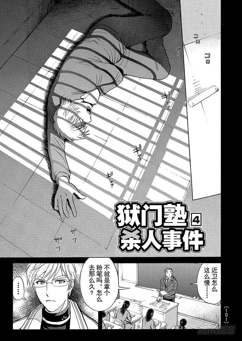 金田一少年事件簿 - 獄門塾殺人事件④ - 1