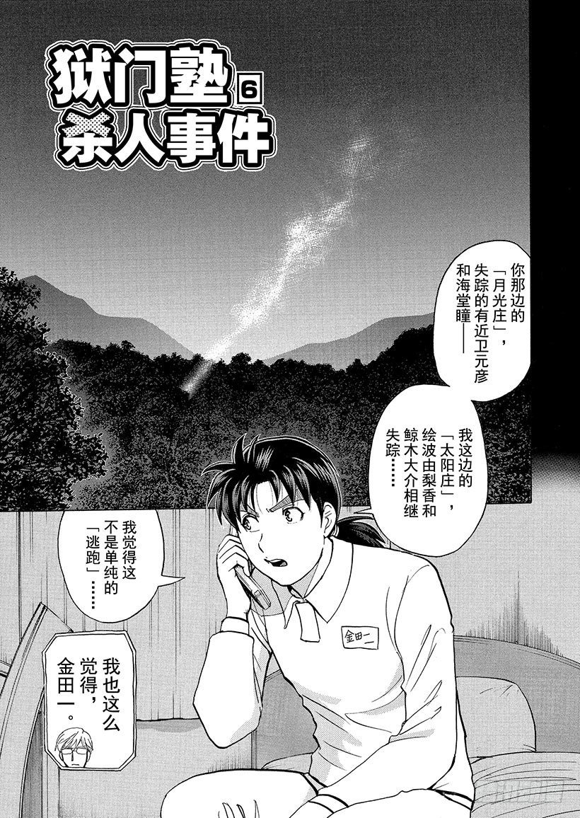 金田一少年事件簿 - 獄門塾殺人事件⑥ - 1