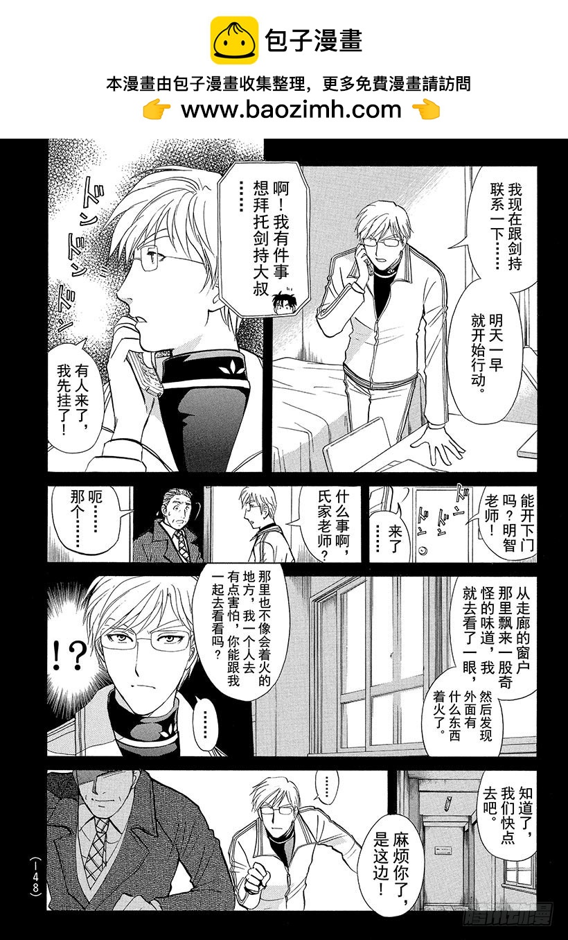 金田一少年事件簿 - 獄門塾殺人事件⑥ - 2
